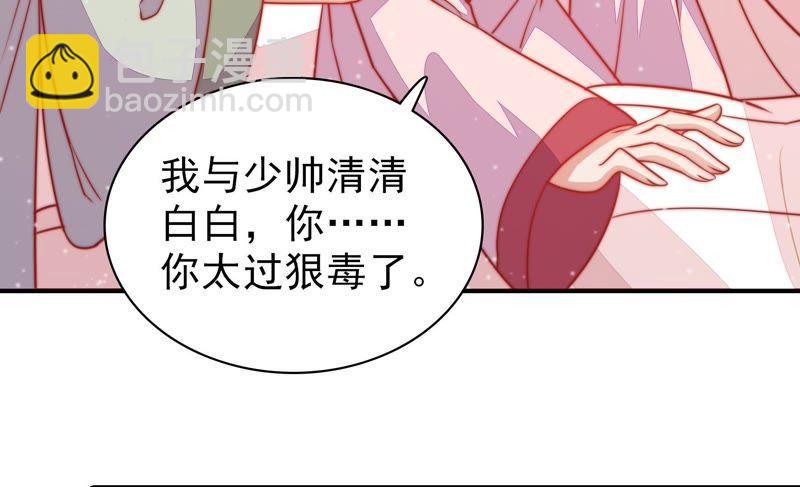🍱少帅每天都在吃醋 第76话 鬼宅 第28页
