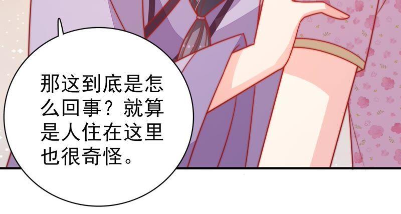 🍱少帅每天都在吃醋 第78话 风雨欲来 第34页