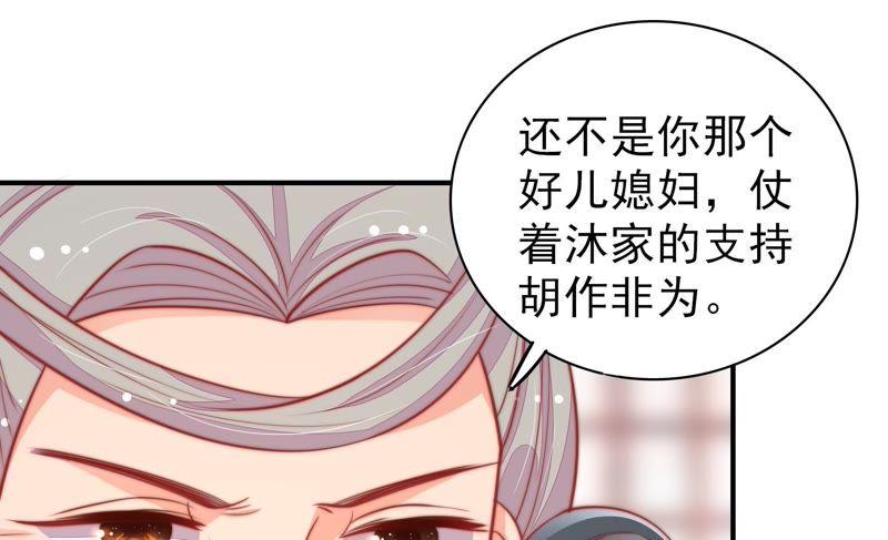 🍱少帅每天都在吃醋 第78话 风雨欲来 第45页