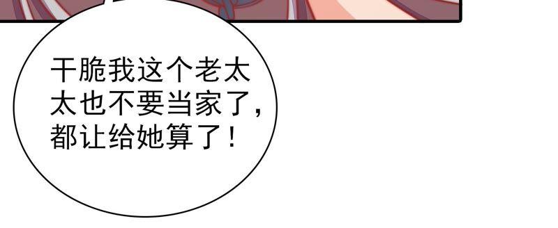 🍱少帅每天都在吃醋 第78话 风雨欲来 第47页