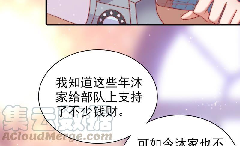 🍱少帅每天都在吃醋 第78话 风雨欲来 第50页