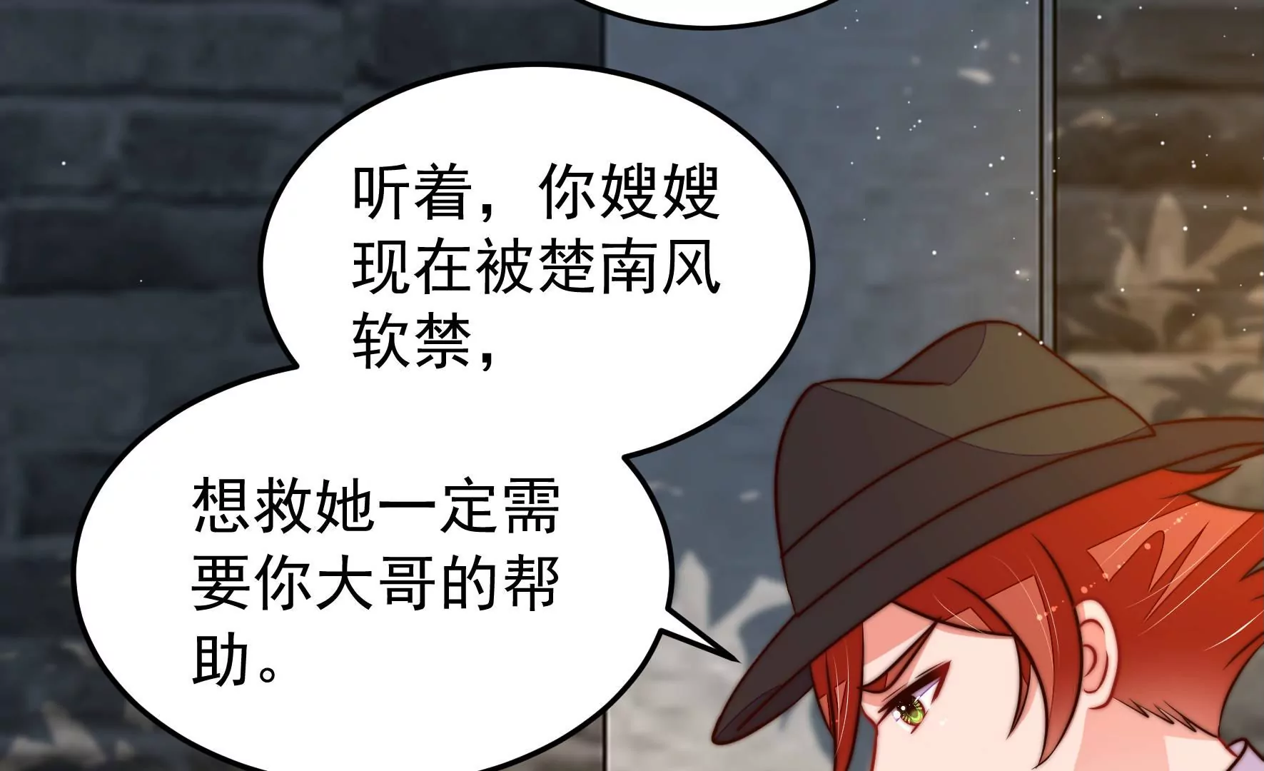 🍱少帅每天都在吃醋 第297话 查证 第18页