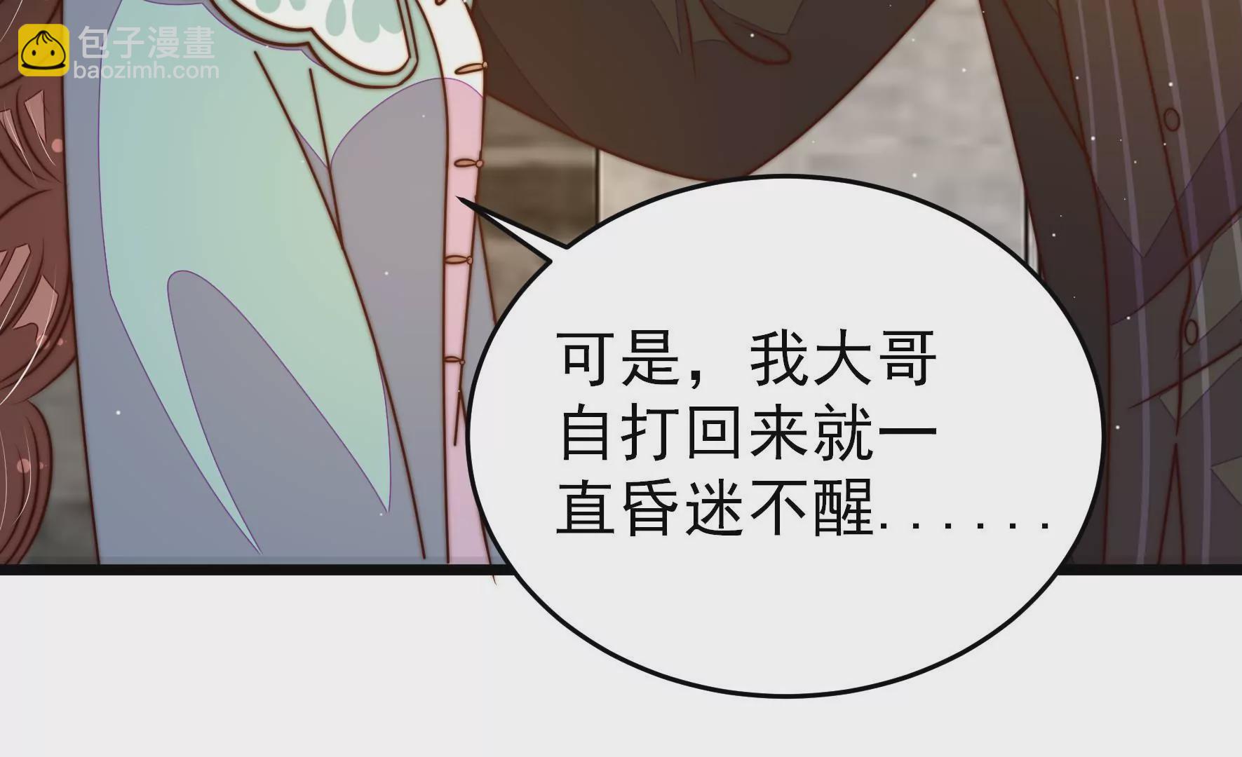 🍱少帅每天都在吃醋 第297话 查证 第20页