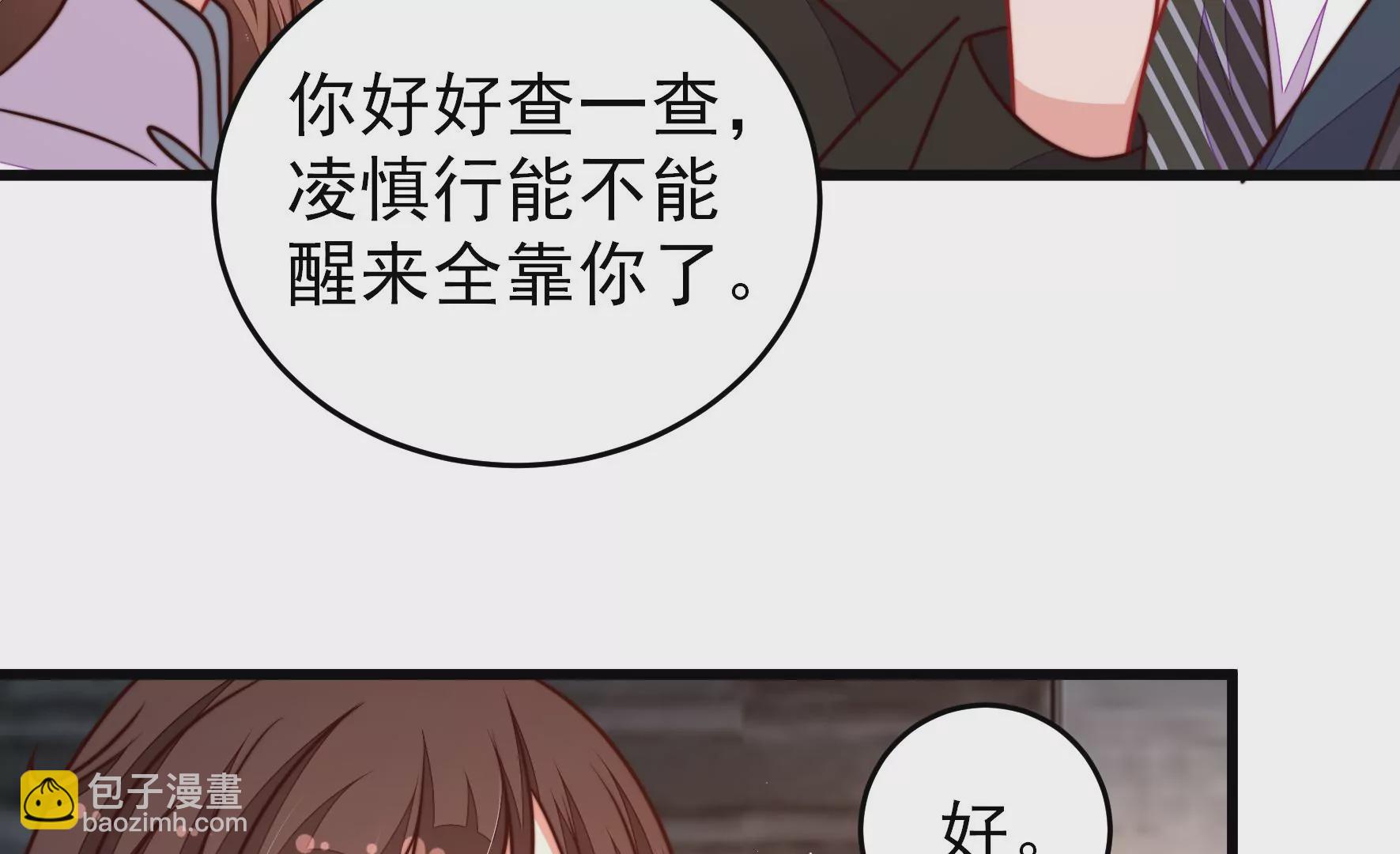 🍱少帅每天都在吃醋 第297话 查证 第28页