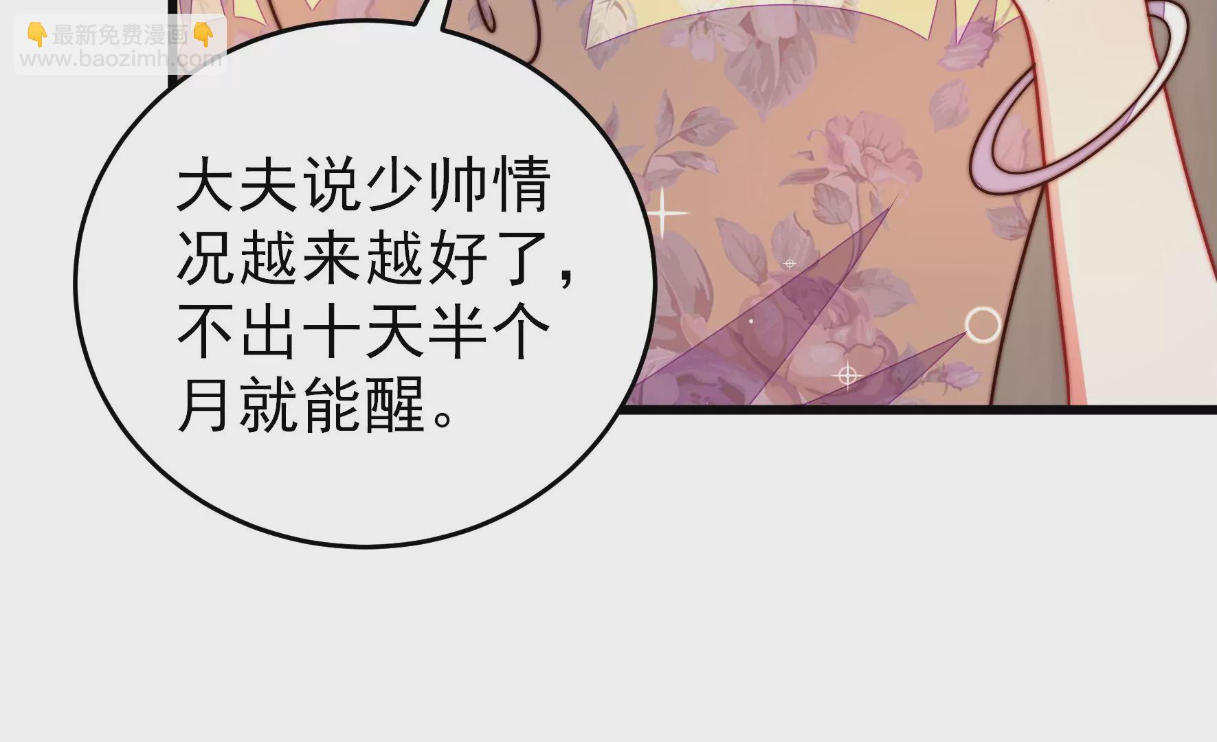 🍱少帅每天都在吃醋 第297话 查证 第40页