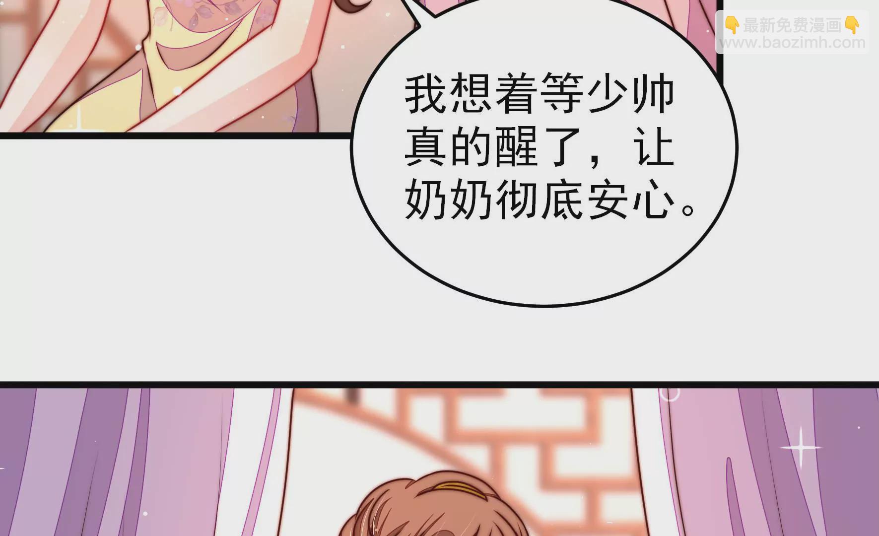 🍱少帅每天都在吃醋 第297话 查证 第44页