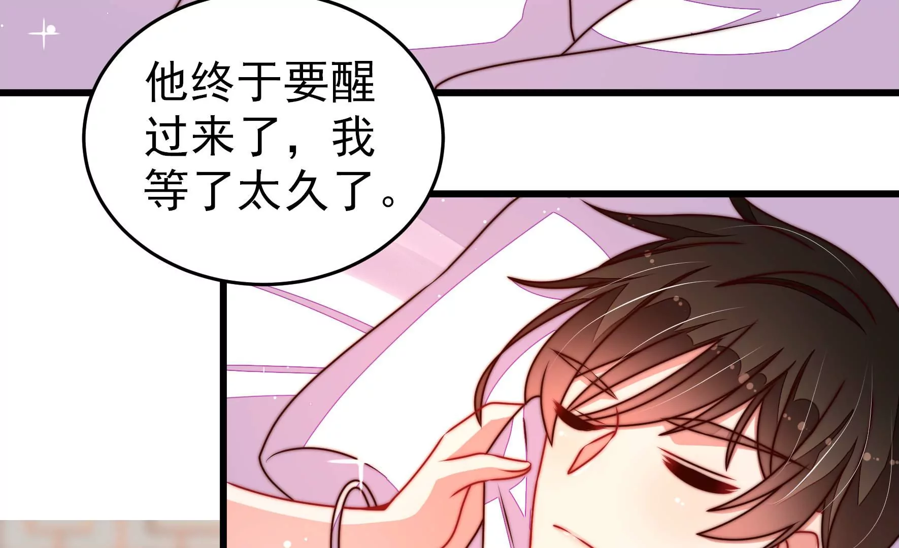 🍱少帅每天都在吃醋 第297话 查证 第46页