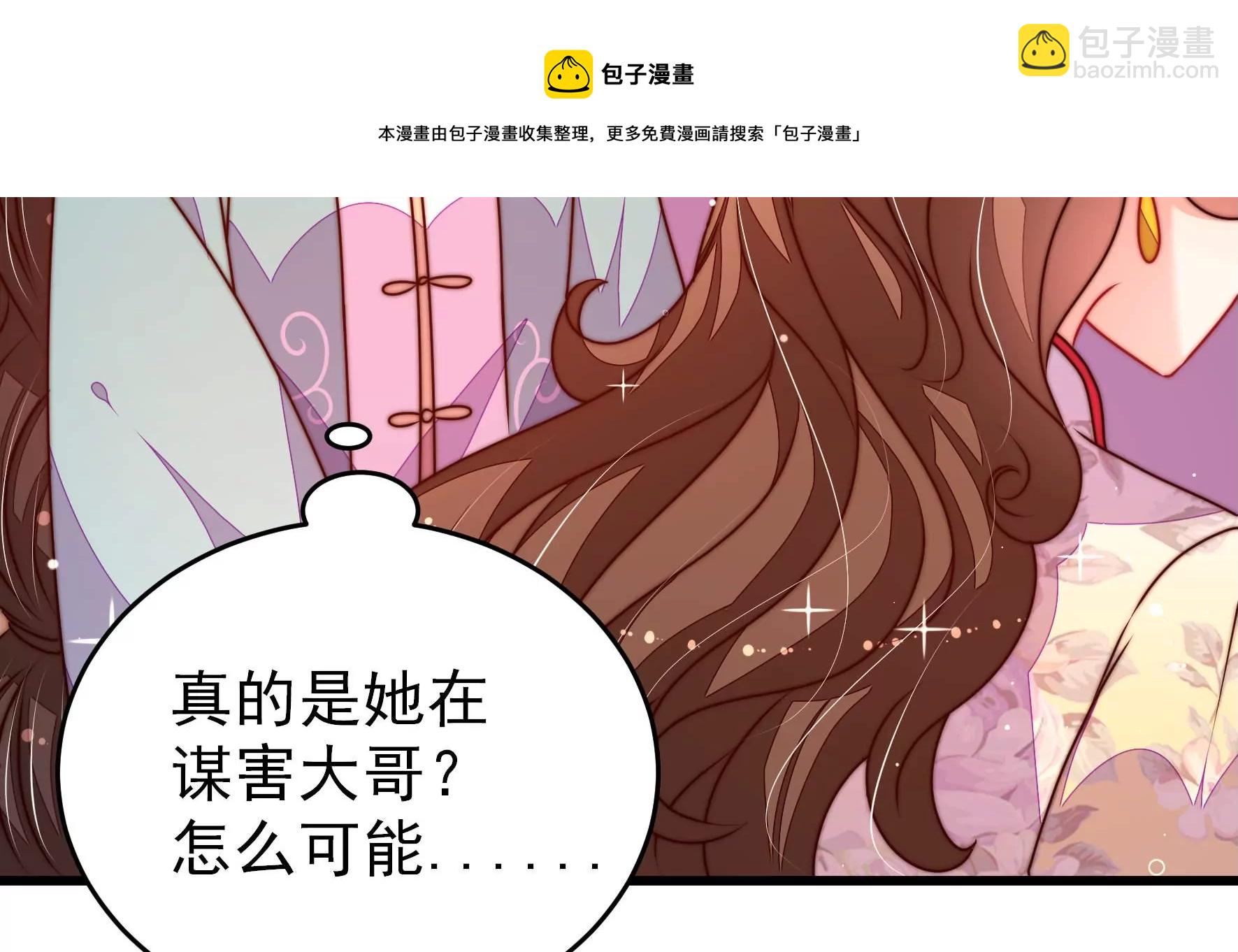 🍱少帅每天都在吃醋 第297话 查证 第49页
