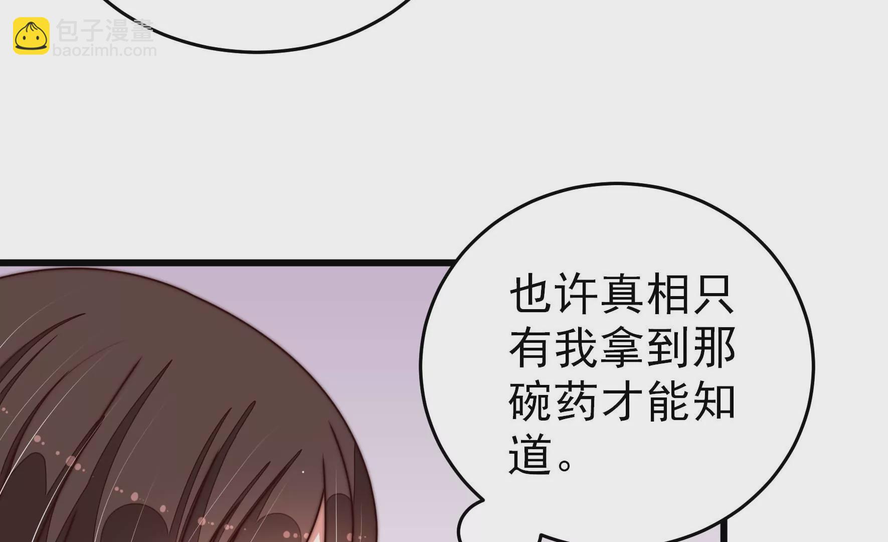🍱少帅每天都在吃醋 第297话 查证 第50页