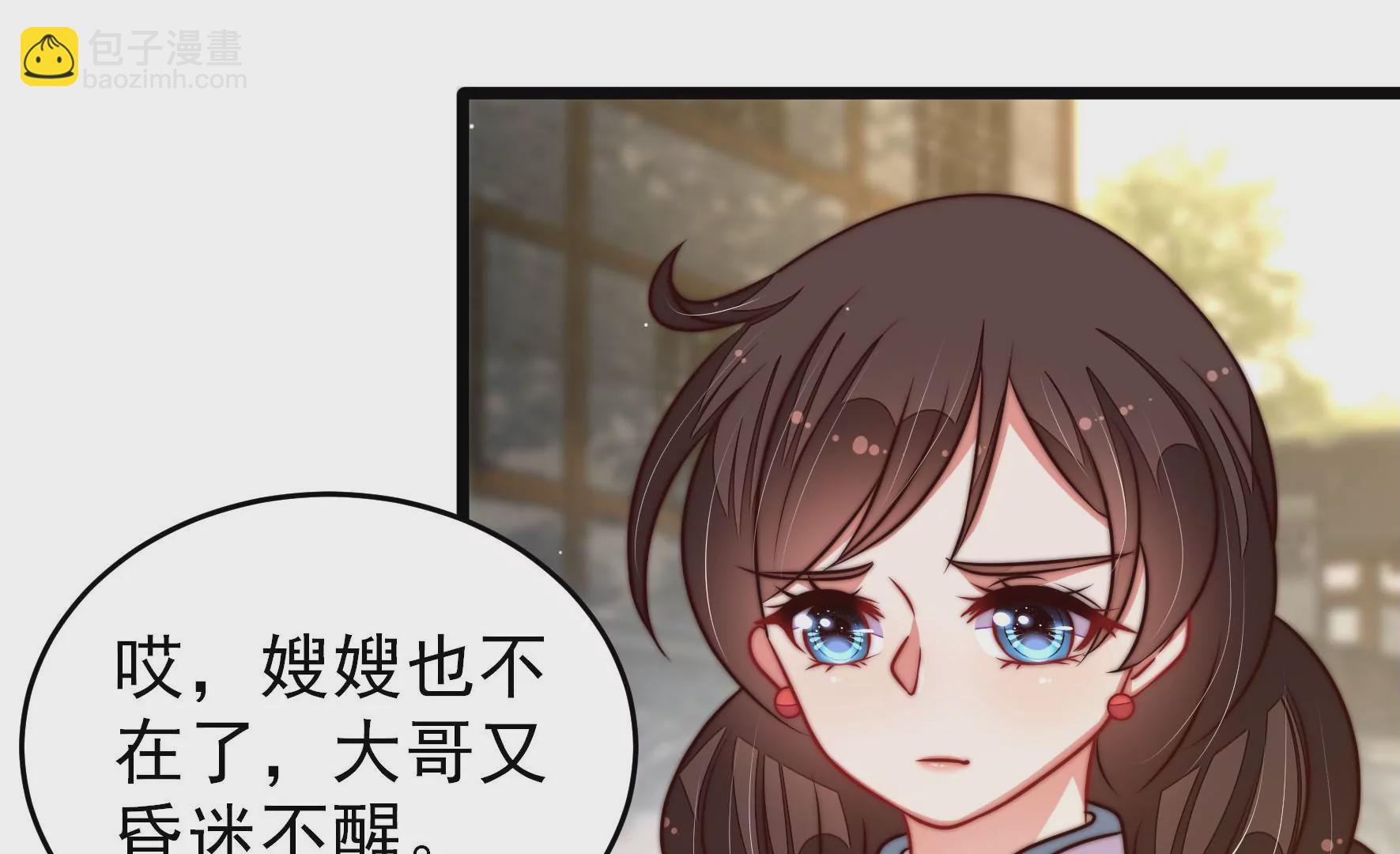 🍱少帅每天都在吃醋 第297话 查证 第7页