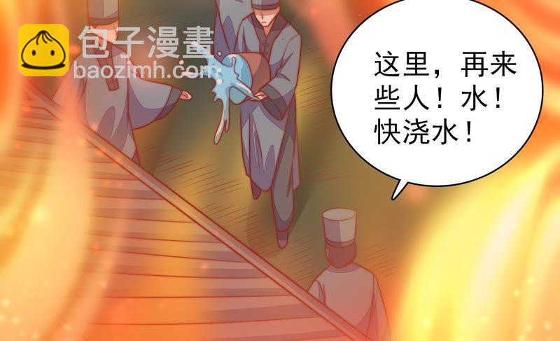 🍱少帅每天都在吃醋 第80话 救火 第38页