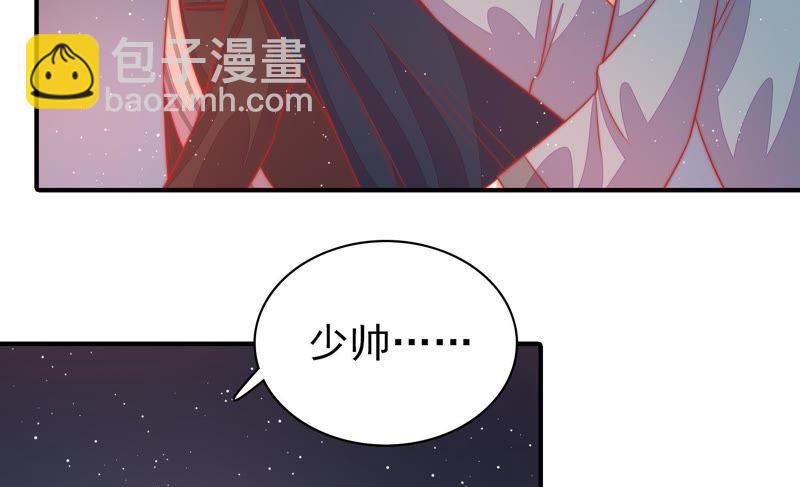 🍱少帅每天都在吃醋 第80话 救火 第47页
