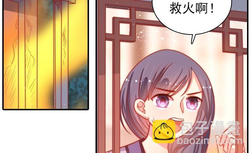 🍱少帅每天都在吃醋 第80话 救火 第7页