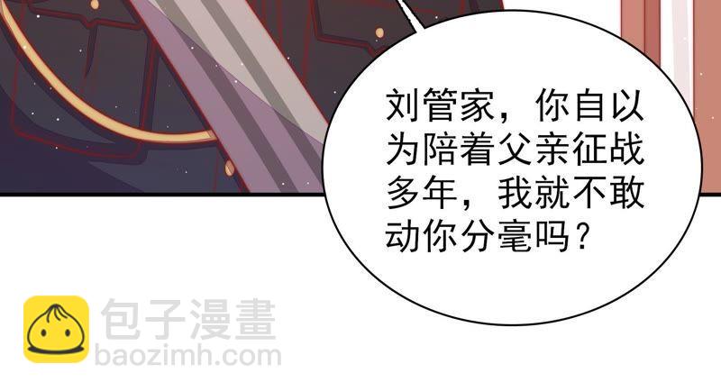 🍱少帅每天都在吃醋 第82话 责罚 第11页