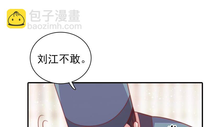 🍱少帅每天都在吃醋 第82话 责罚 第12页