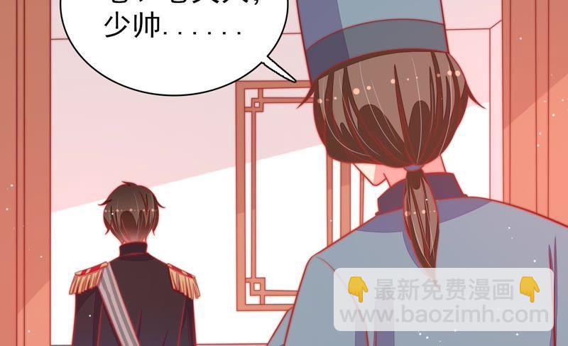 🍱少帅每天都在吃醋 第82话 责罚 第21页