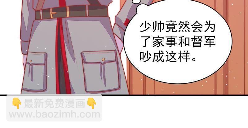 🍱少帅每天都在吃醋 第82话 责罚 第31页