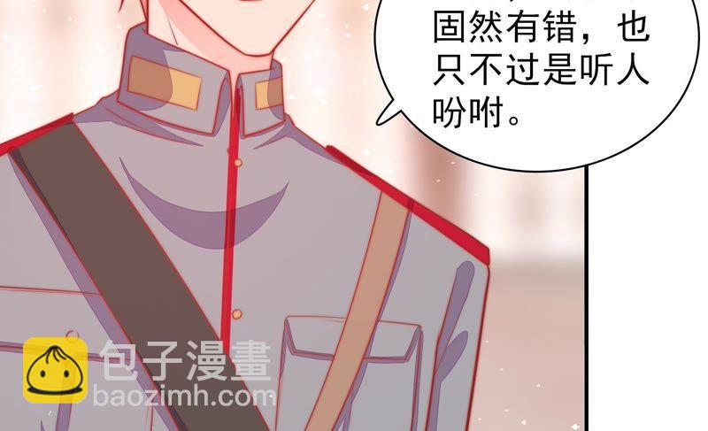 🍱少帅每天都在吃醋 第82话 责罚 第38页