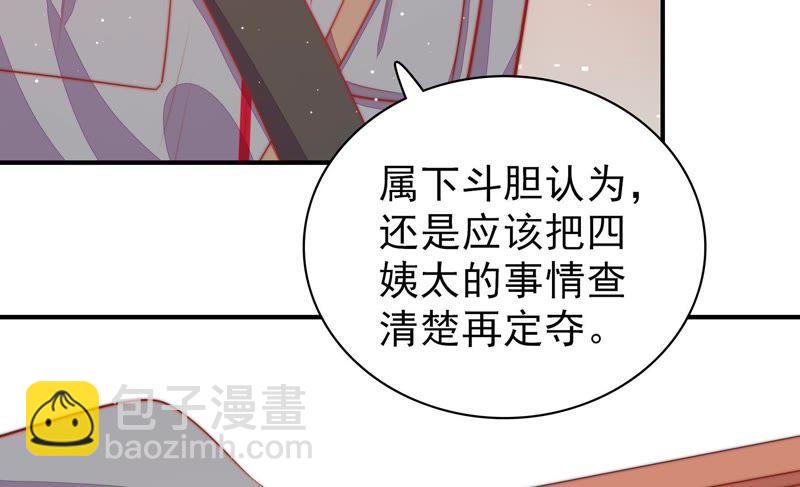 🍱少帅每天都在吃醋 第82话 责罚 第39页