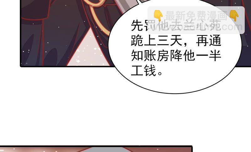 🍱少帅每天都在吃醋 第82话 责罚 第45页