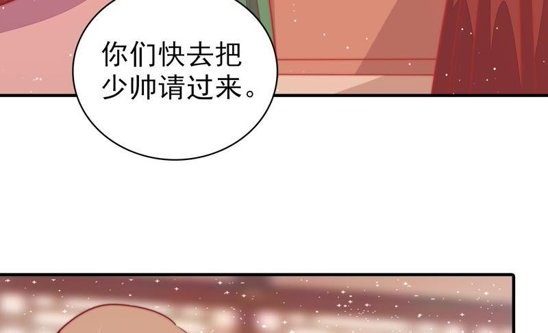 🍱少帅每天都在吃醋 第84话 获取 第44页