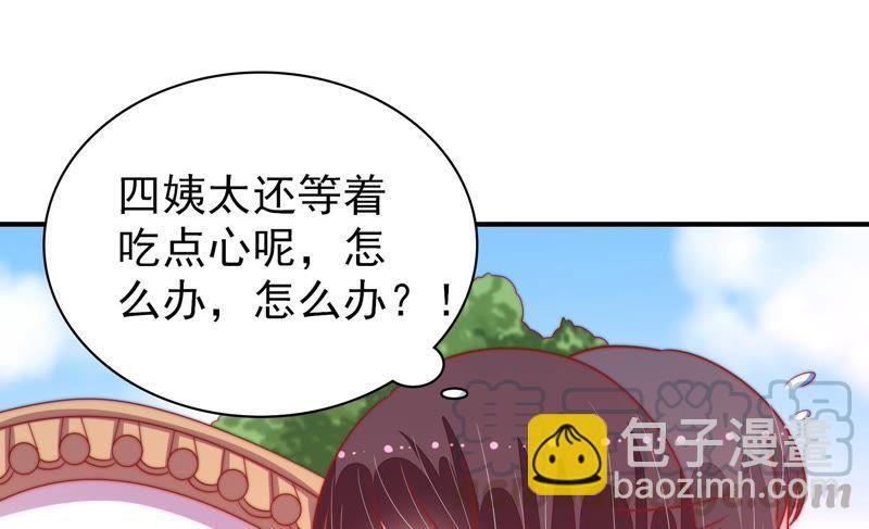 🍱少帅每天都在吃醋 第86话 责罚 第15页
