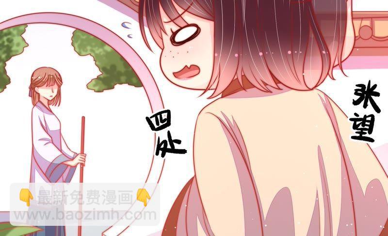 🍱少帅每天都在吃醋 第86话 责罚 第16页