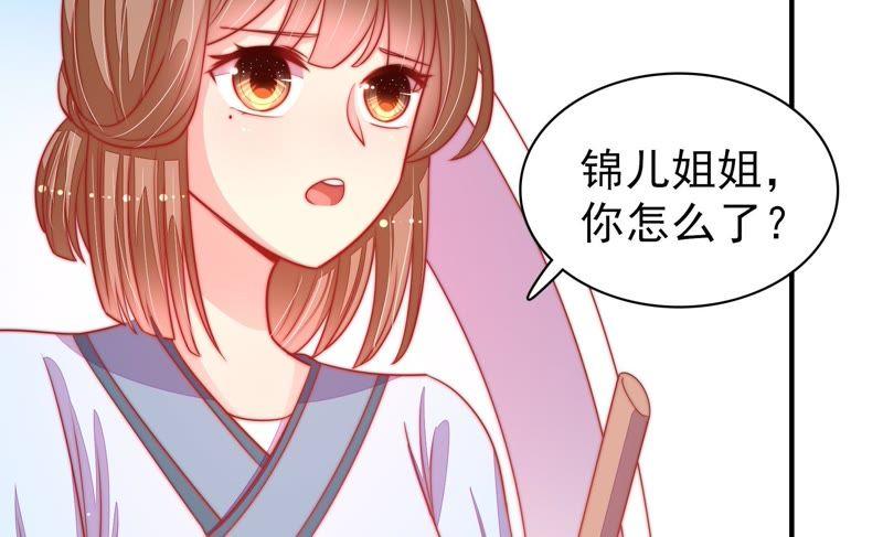 🍱少帅每天都在吃醋 第86话 责罚 第18页