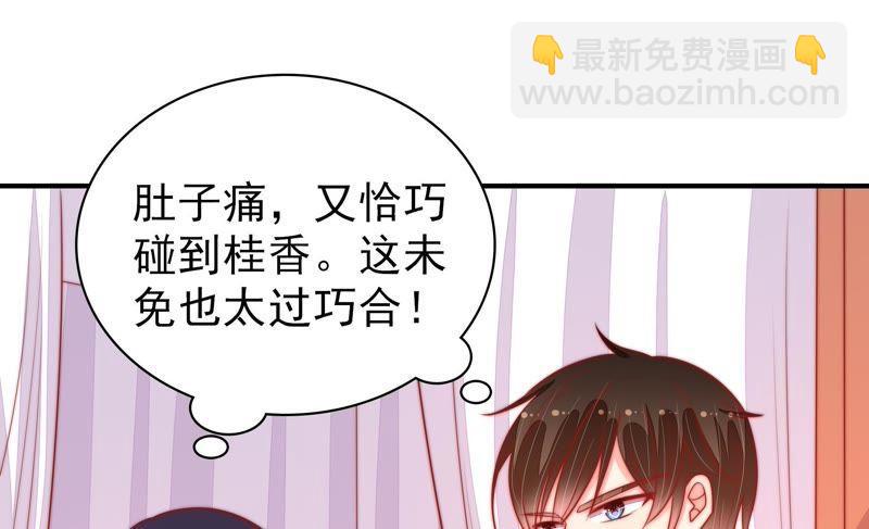 🍱少帅每天都在吃醋 第86话 责罚 第25页