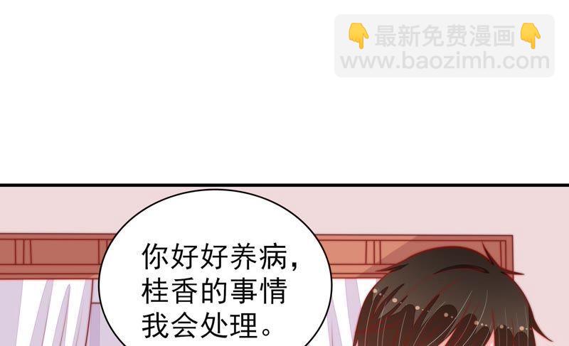 🍱少帅每天都在吃醋 第86话 责罚 第33页