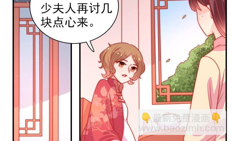 🍱少帅每天都在吃醋 第86话 责罚 第9页