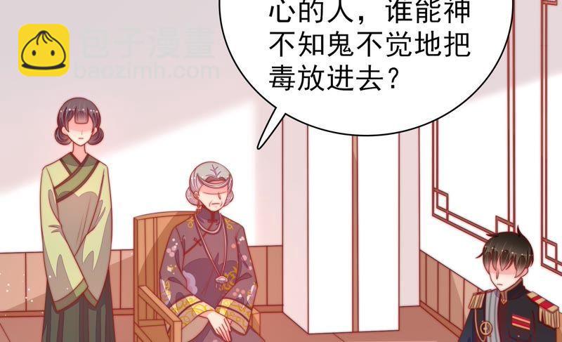 🍱少帅每天都在吃醋 第88话 昏倒 第7页