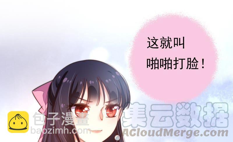 🍱少帅每天都在吃醋 第8话 啪啪打脸 第21页
