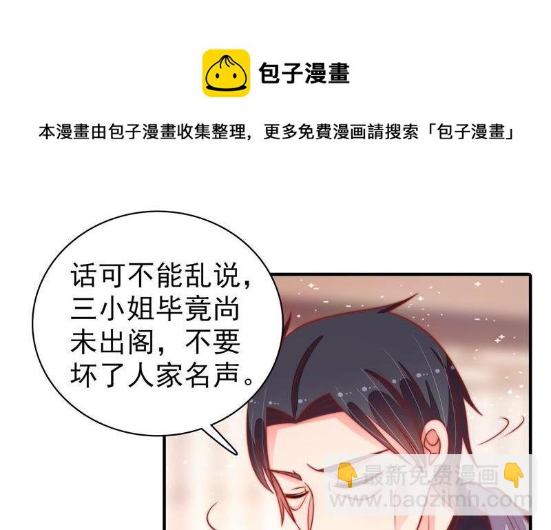 🍱少帅每天都在吃醋 第90话 扶正 第10页