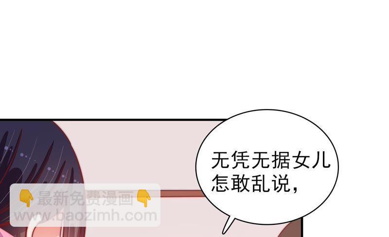 🍱少帅每天都在吃醋 第90话 扶正 第12页