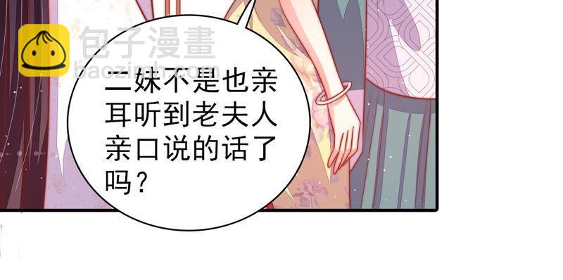 🍱少帅每天都在吃醋 第90话 扶正 第14页