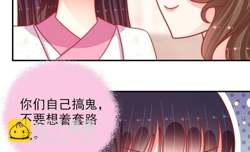 🍱少帅每天都在吃醋 第90话 扶正 第16页