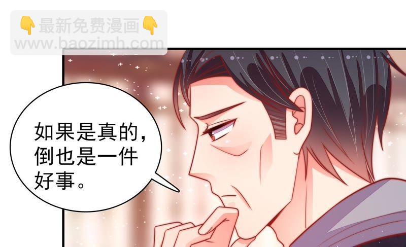 🍱少帅每天都在吃醋 第90话 扶正 第18页