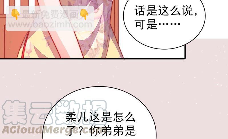 🍱少帅每天都在吃醋 第90话 扶正 第22页