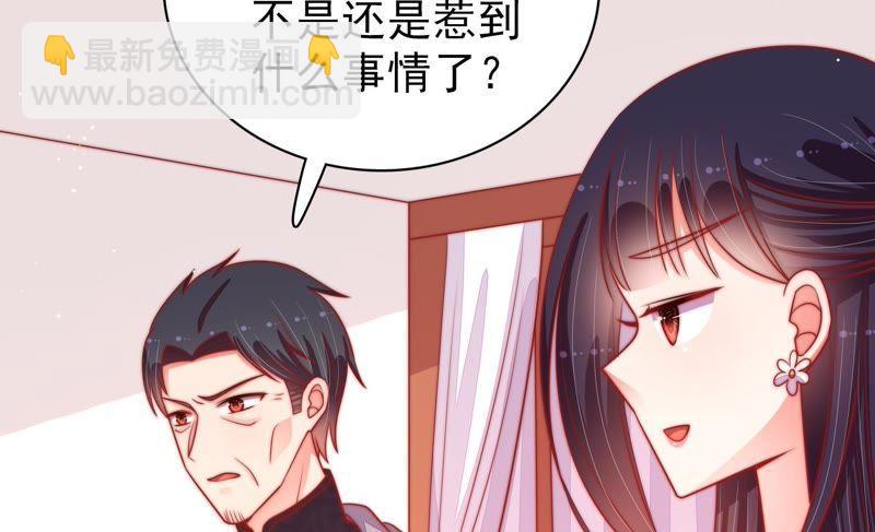 🍱少帅每天都在吃醋 第90话 扶正 第23页