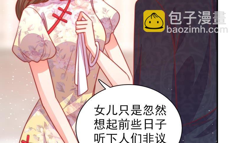 🍱少帅每天都在吃醋 第90话 扶正 第27页