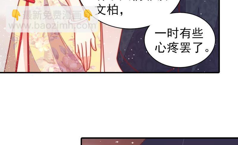 🍱少帅每天都在吃醋 第90话 扶正 第28页