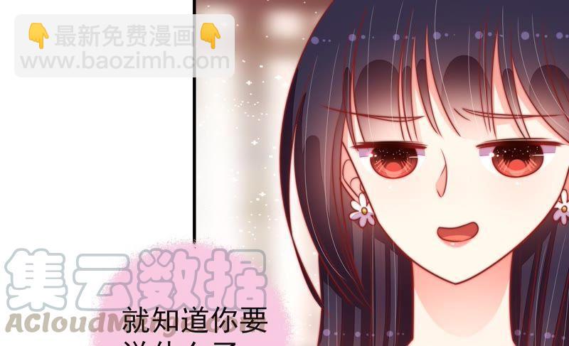 🍱少帅每天都在吃醋 第90话 扶正 第29页