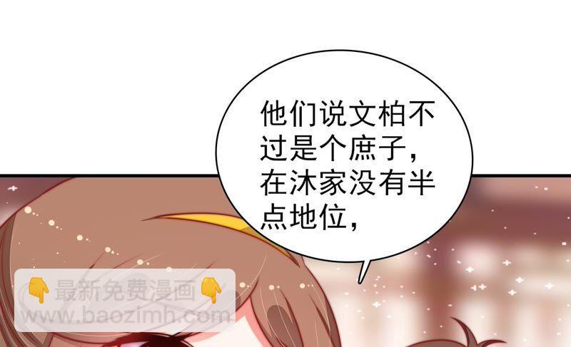 🍱少帅每天都在吃醋 第90话 扶正 第33页
