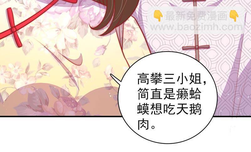 🍱少帅每天都在吃醋 第90话 扶正 第35页