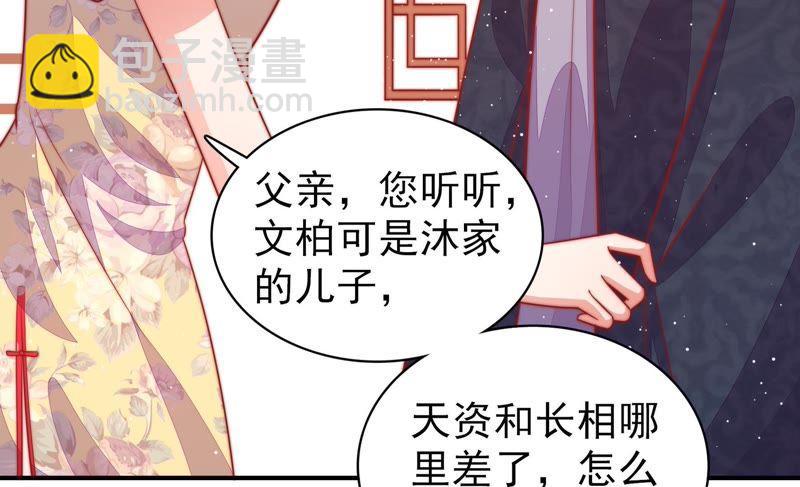🍱少帅每天都在吃醋 第90话 扶正 第38页
