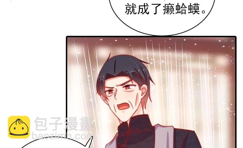 🍱少帅每天都在吃醋 第90话 扶正 第39页