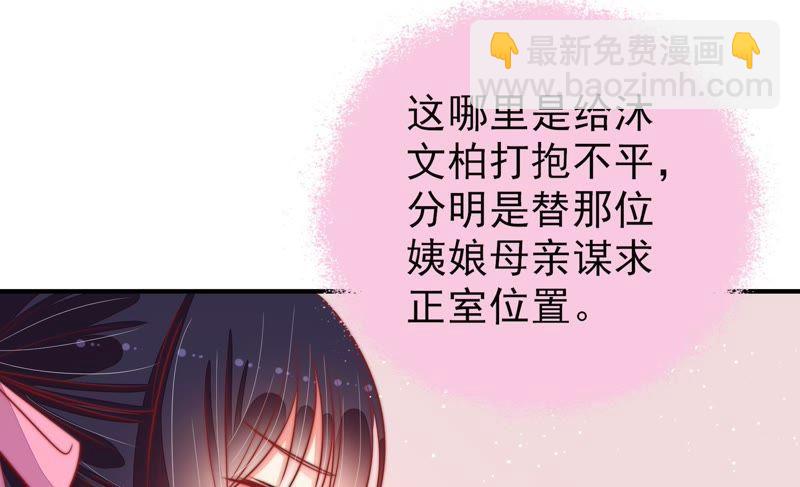 🍱少帅每天都在吃醋 第90话 扶正 第42页