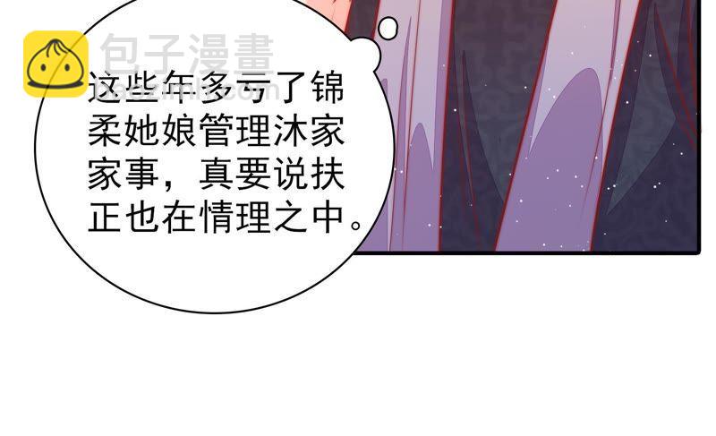 🍱少帅每天都在吃醋 第90话 扶正 第47页