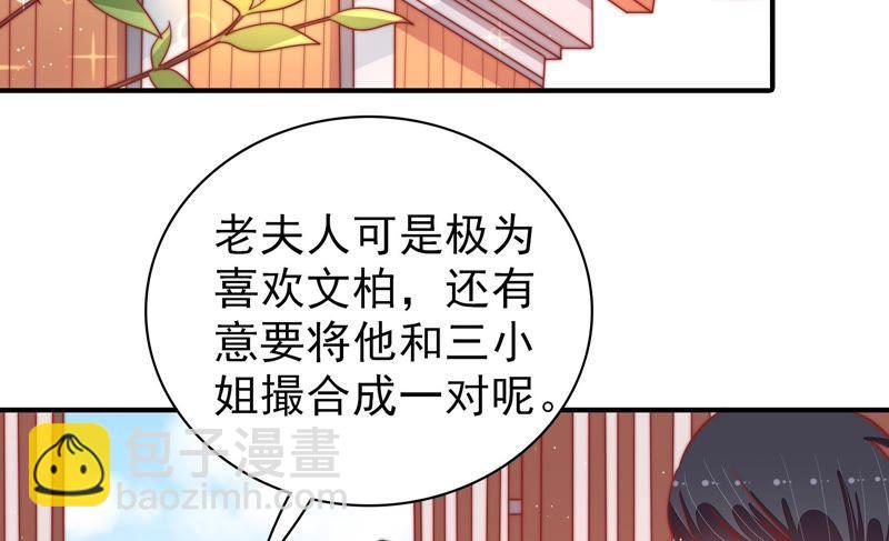 🍱少帅每天都在吃醋 第90话 扶正 第7页
